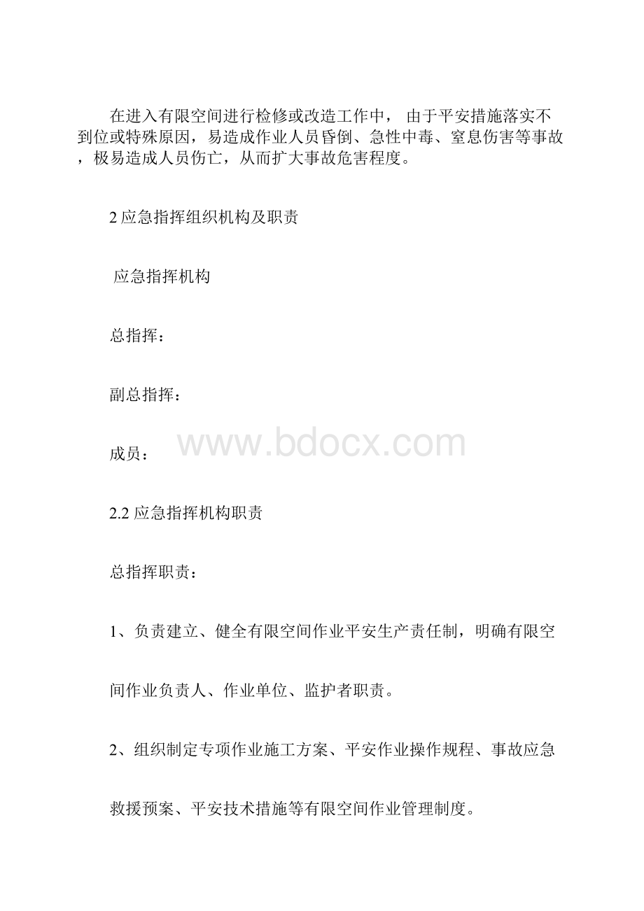 有限空间应急预案模板Word下载.docx_第3页