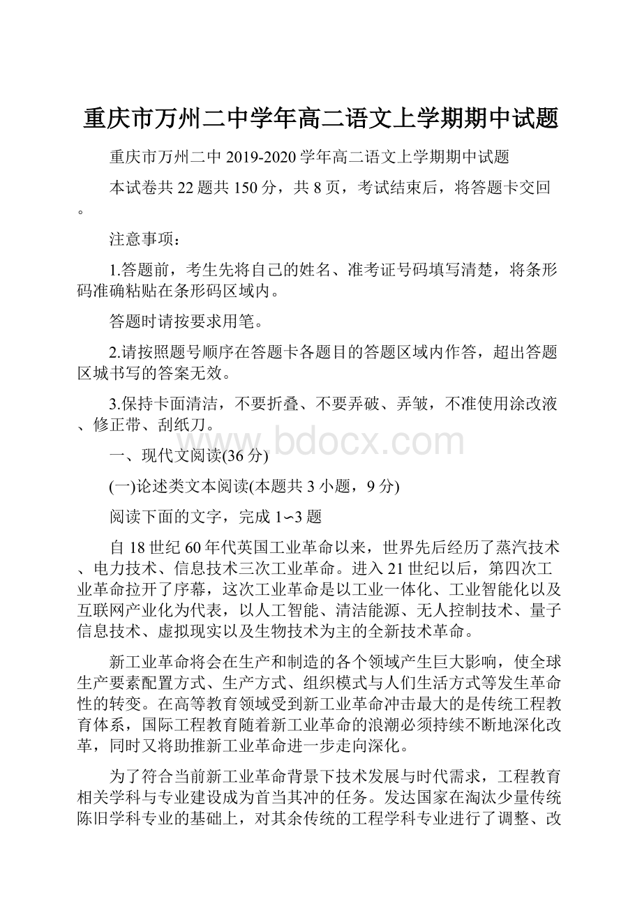 重庆市万州二中学年高二语文上学期期中试题Word下载.docx