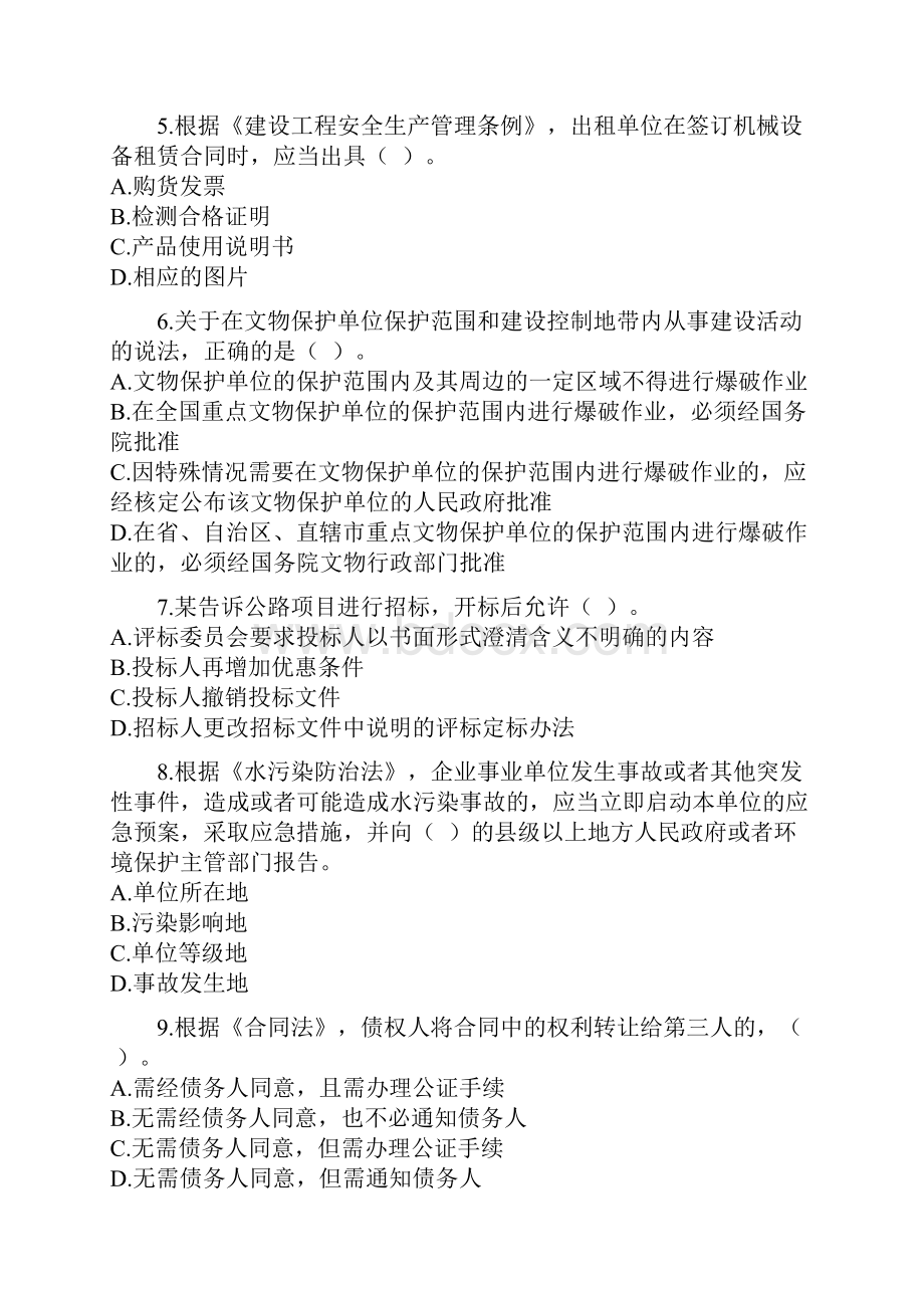 一建《法规》真题与答案解析完整版Word格式文档下载.docx_第2页