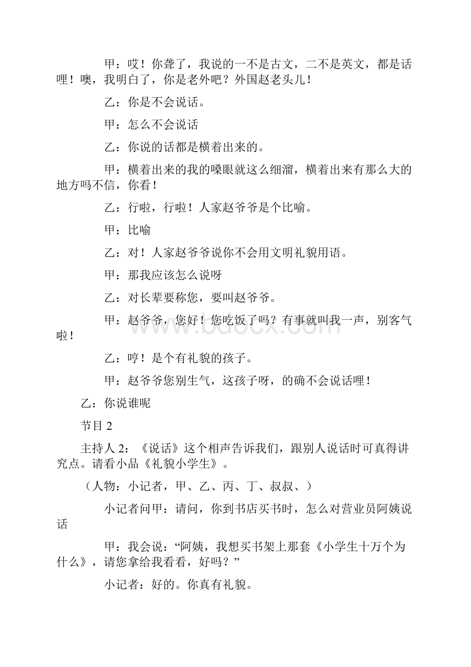 做文明的我.docx_第3页