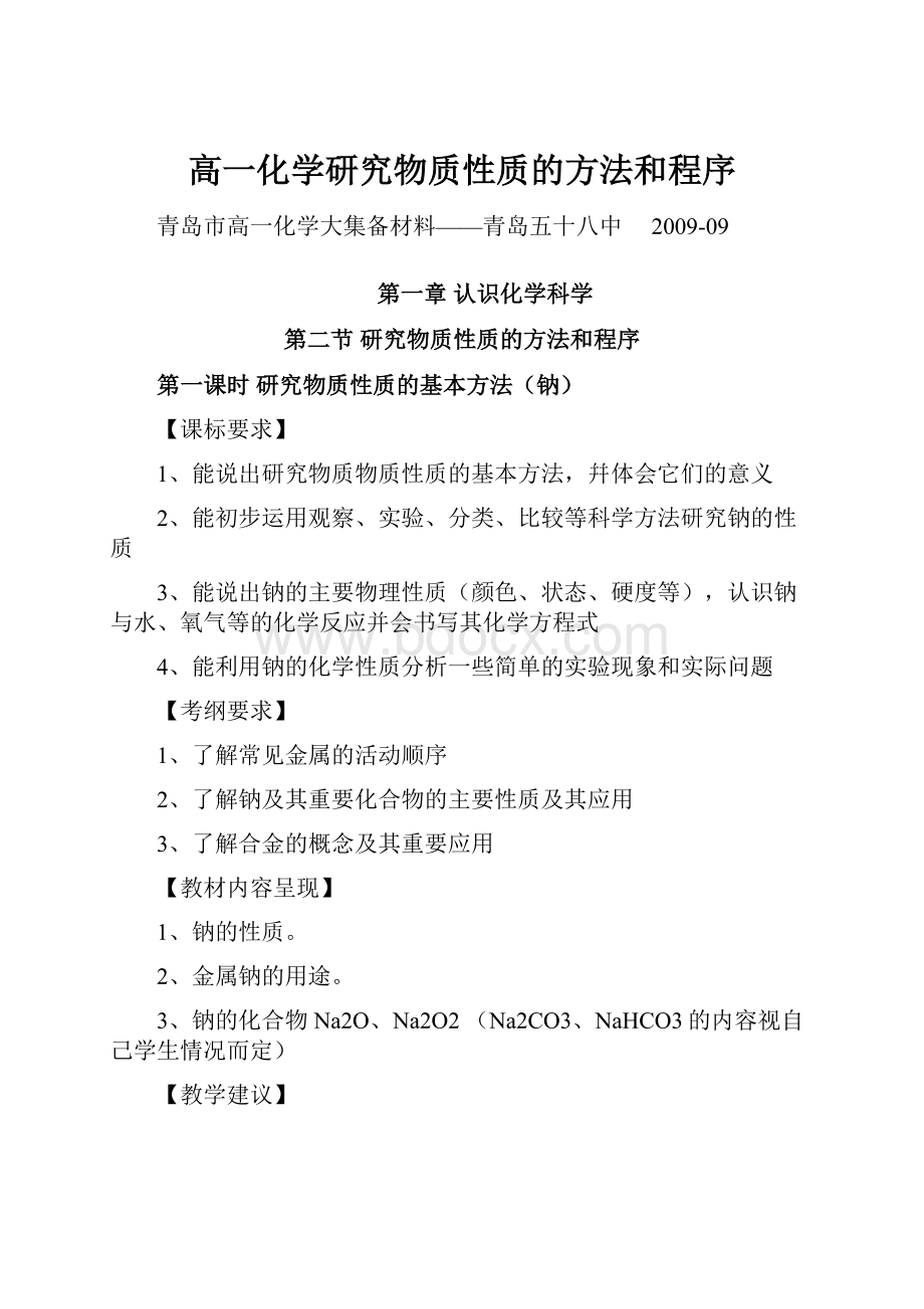 高一化学研究物质性质的方法和程序.docx