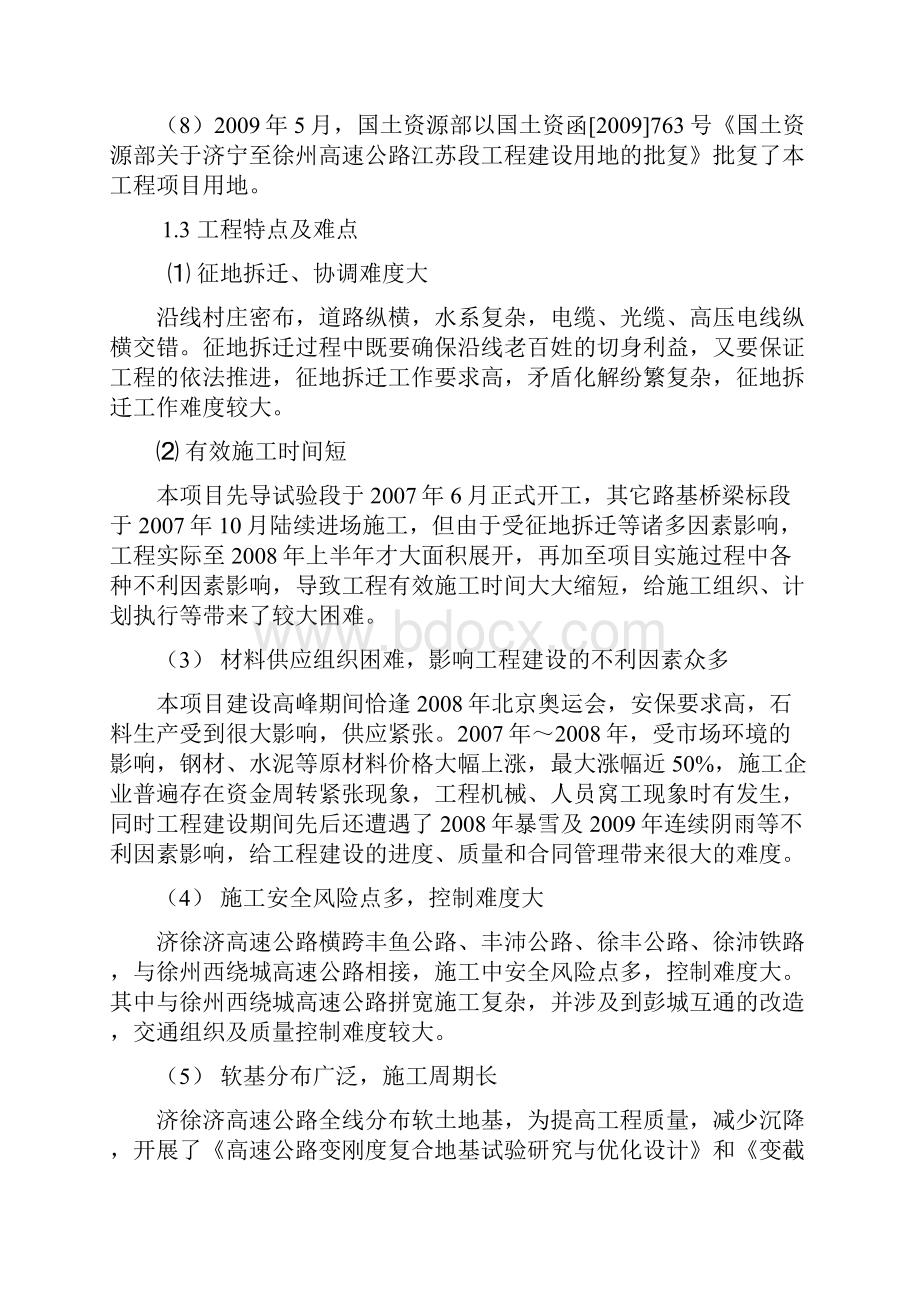 济徐高速公路江苏段项目执行报告.docx_第3页