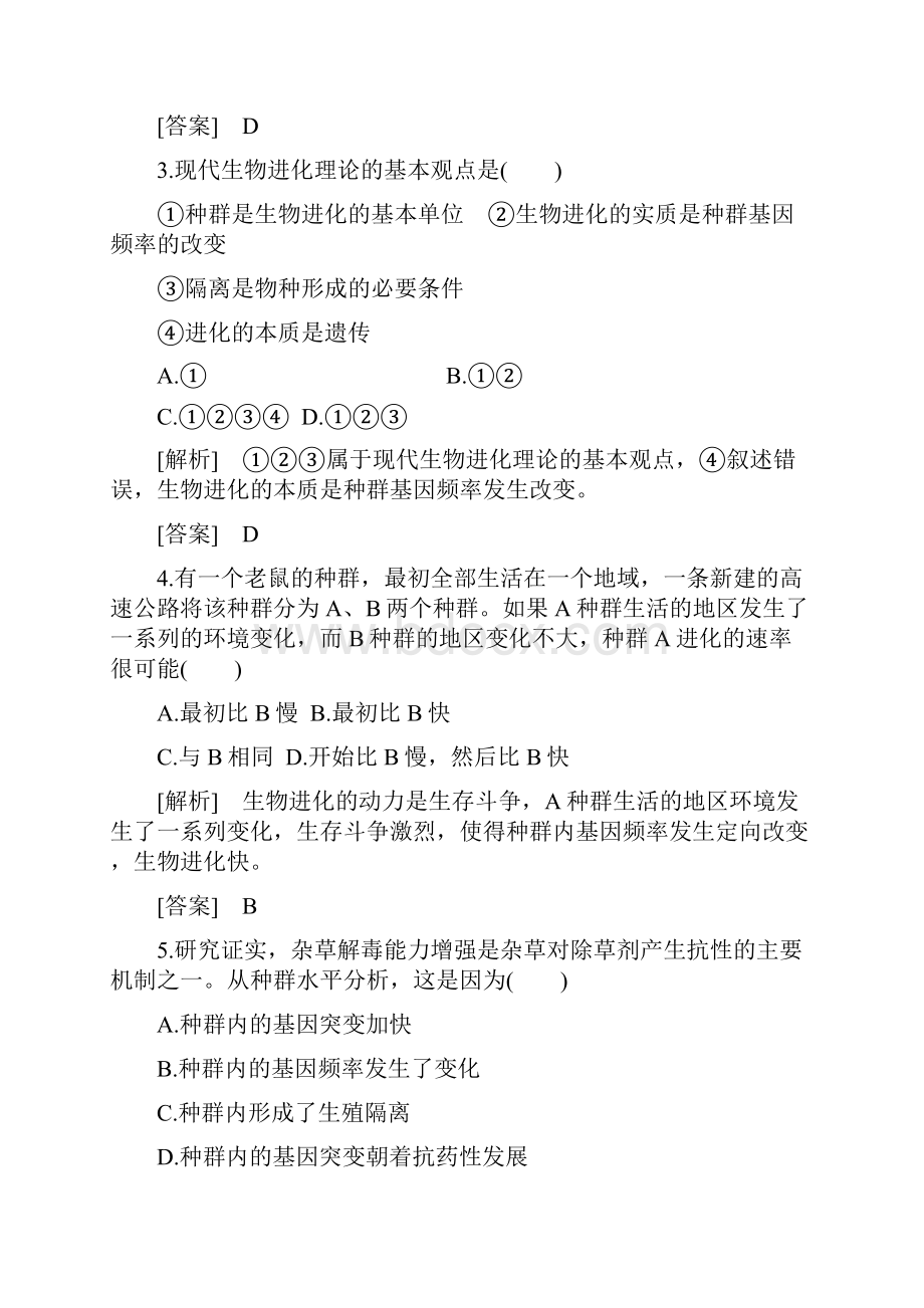 高中生物必修二课时作业14722 隔离与物种的形成共同进化与生物多样性的形成.docx_第2页