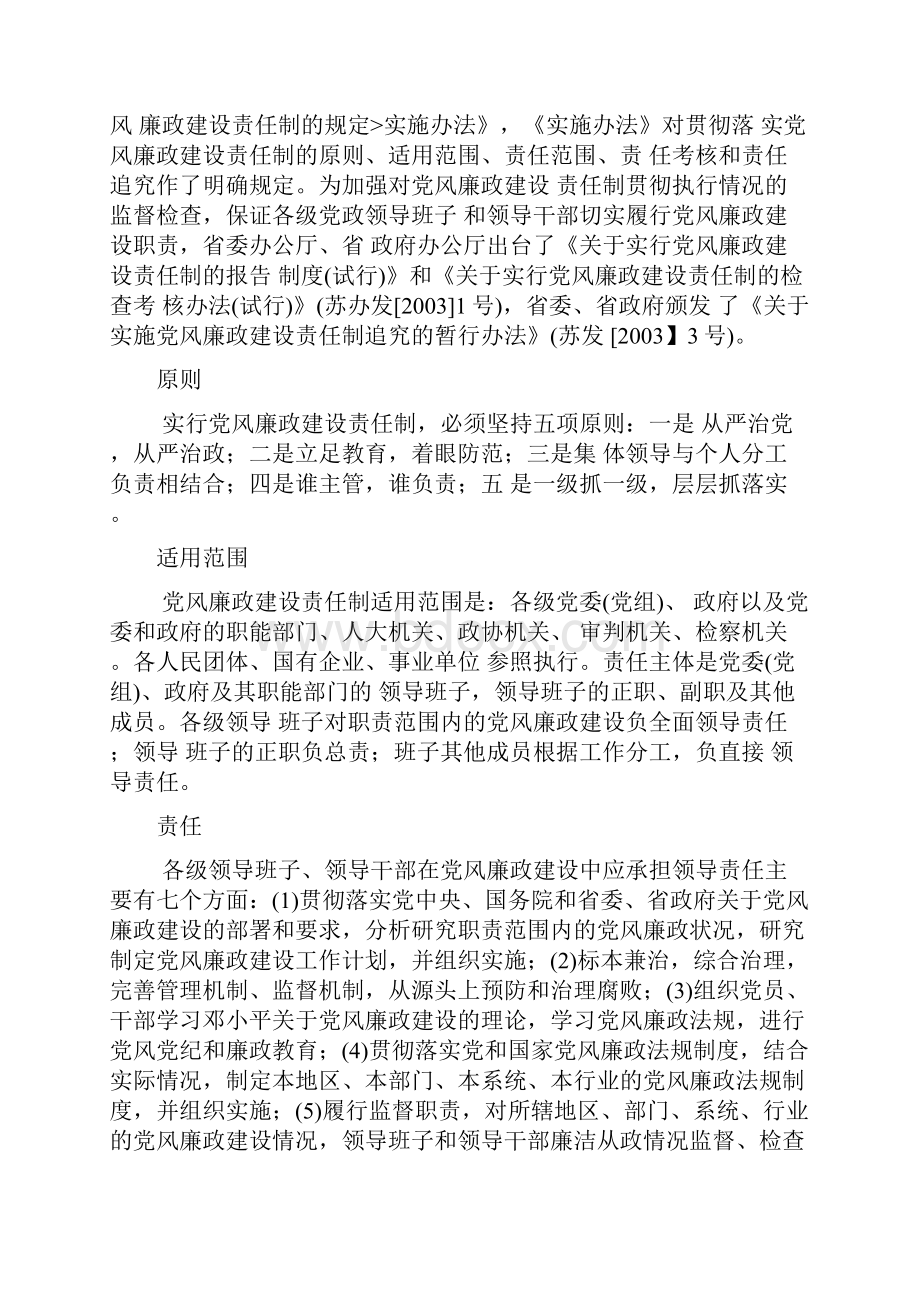 党风廉政建设工作主要职责和要求.docx_第2页