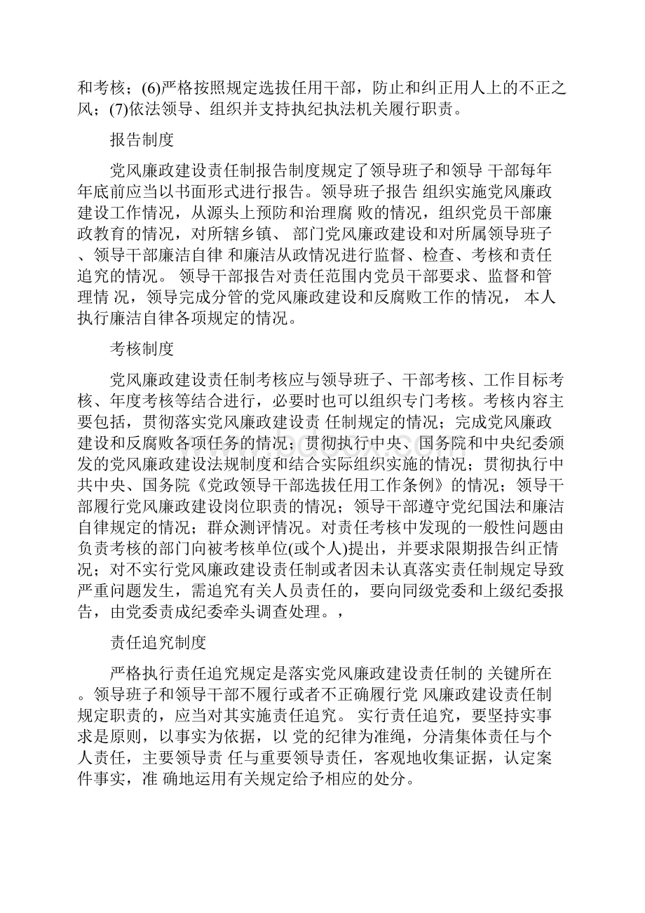 党风廉政建设工作主要职责和要求.docx_第3页