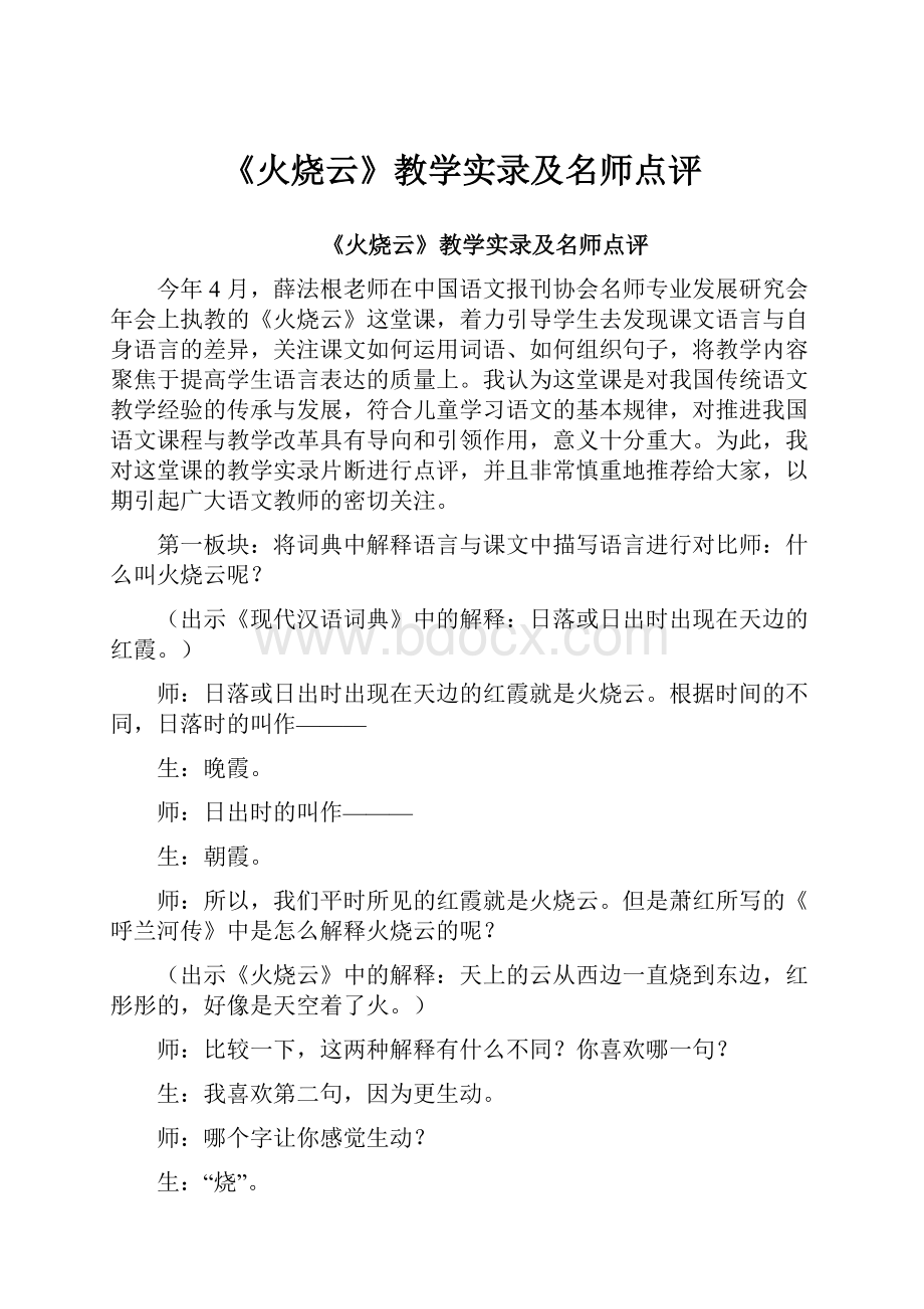 《火烧云》教学实录及名师点评Word文件下载.docx_第1页