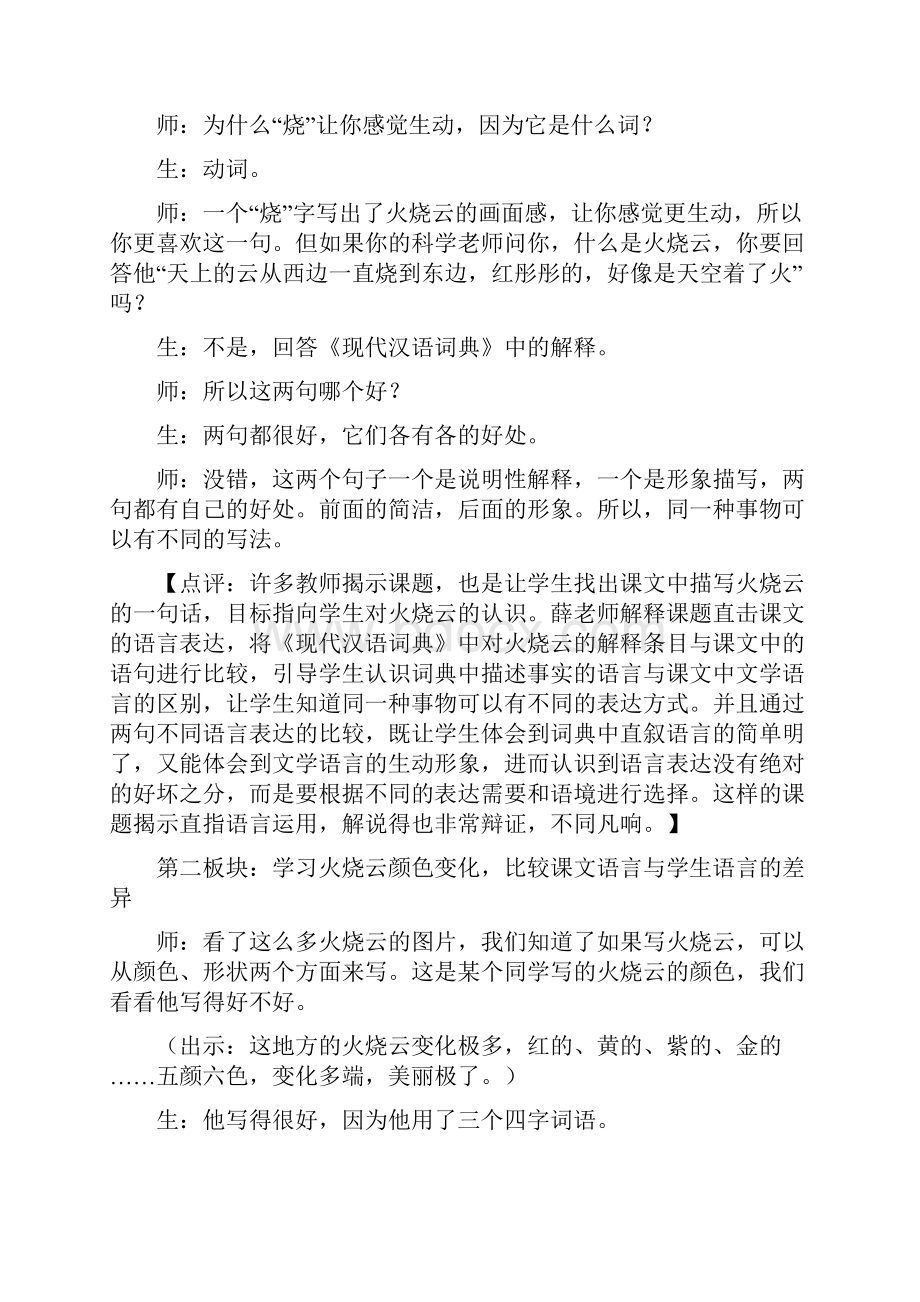 《火烧云》教学实录及名师点评Word文件下载.docx_第2页