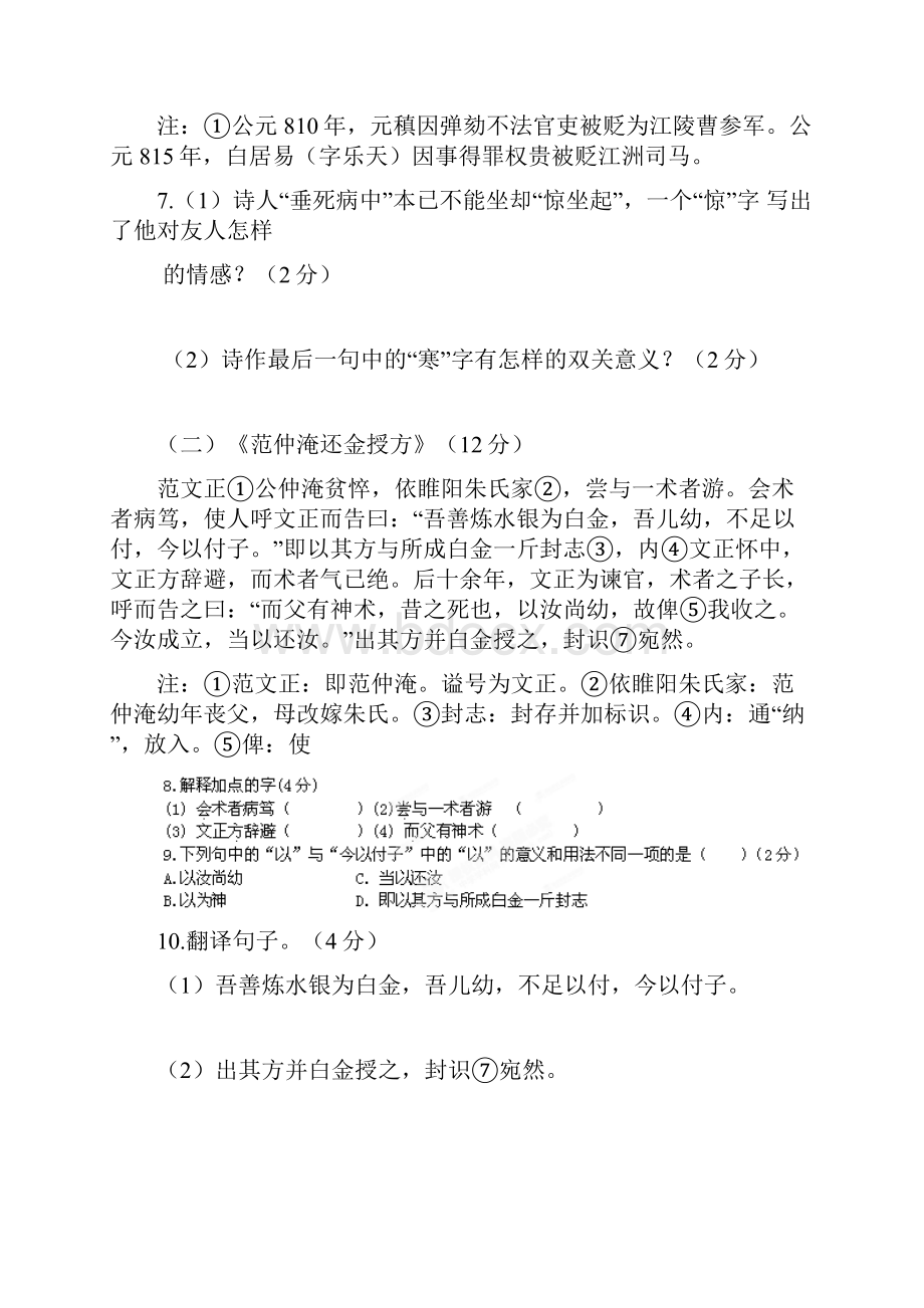 江苏省无锡市前洲中学学年八年级语文反馈练习试题Word文件下载.docx_第3页