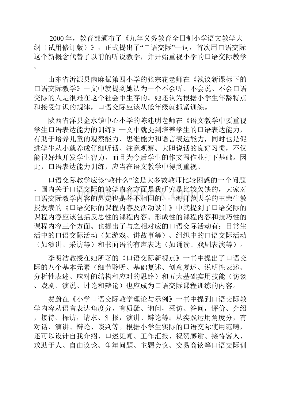 小学口语交际教学研究.docx_第3页