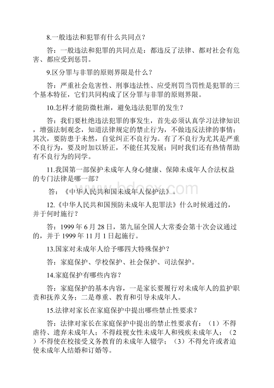 中小学法律知识竞赛试题150题汇总精选.docx_第2页