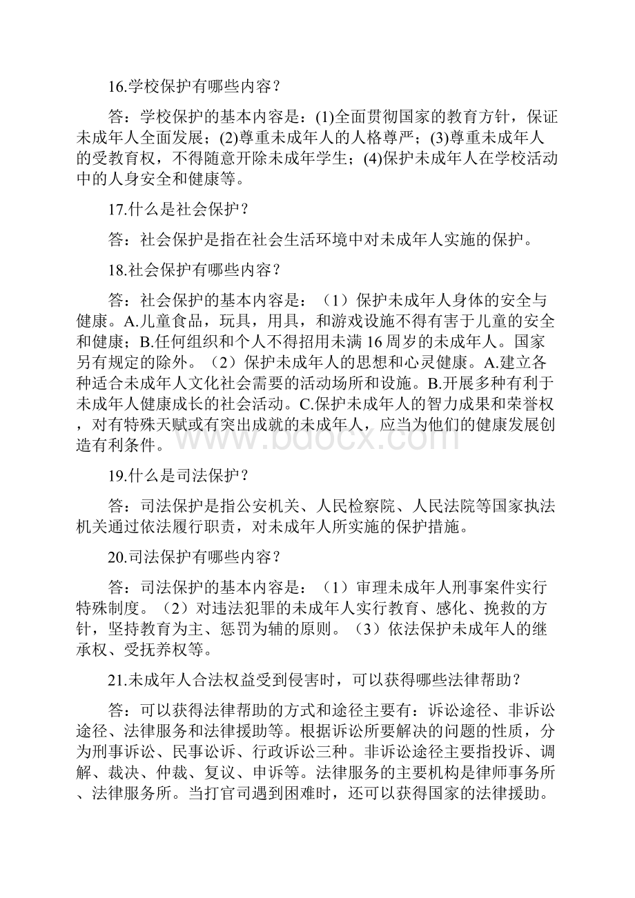 中小学法律知识竞赛试题150题汇总精选.docx_第3页