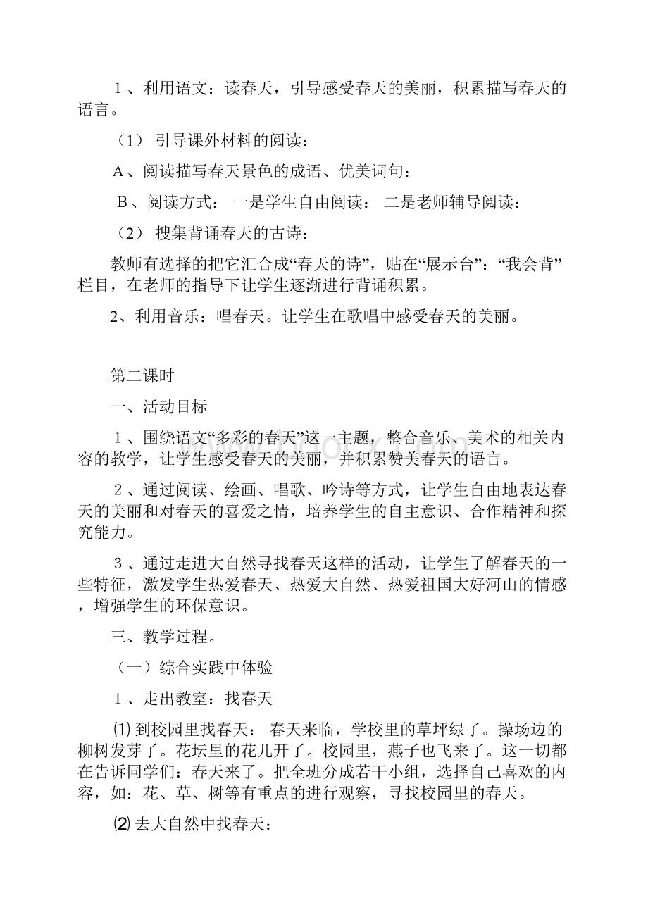 四川教育出版社重庆出版社三年级下册综合实践教案全Word文件下载.docx_第2页