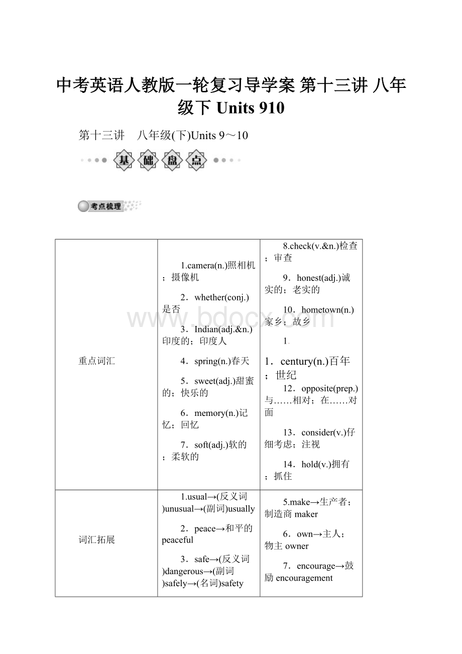 中考英语人教版一轮复习导学案 第十三讲 八年级下Units 910Word格式.docx_第1页