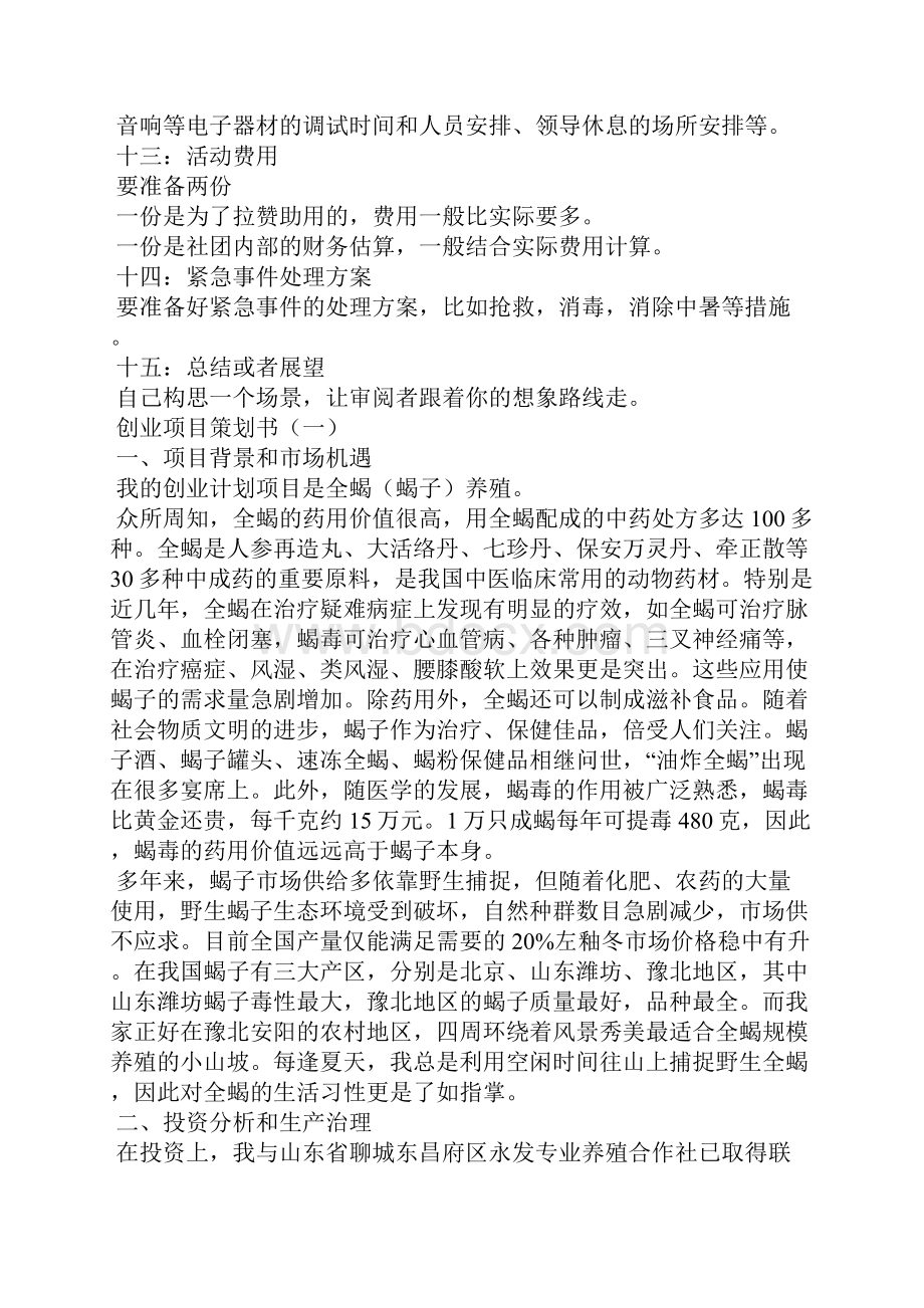 创业项目策划书格式.docx_第2页