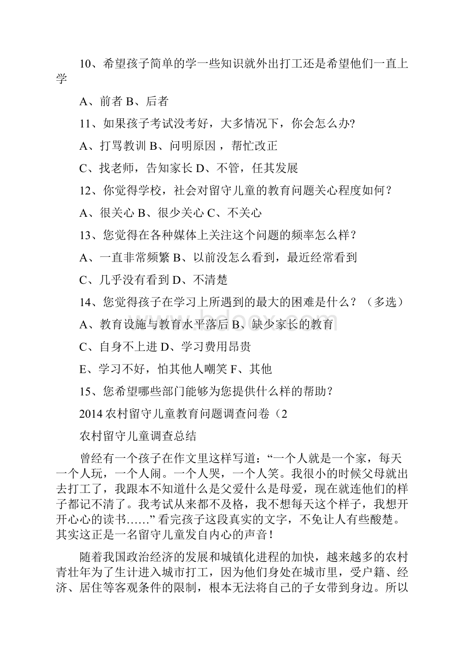 农村留守儿童教育问题调研问卷.docx_第2页