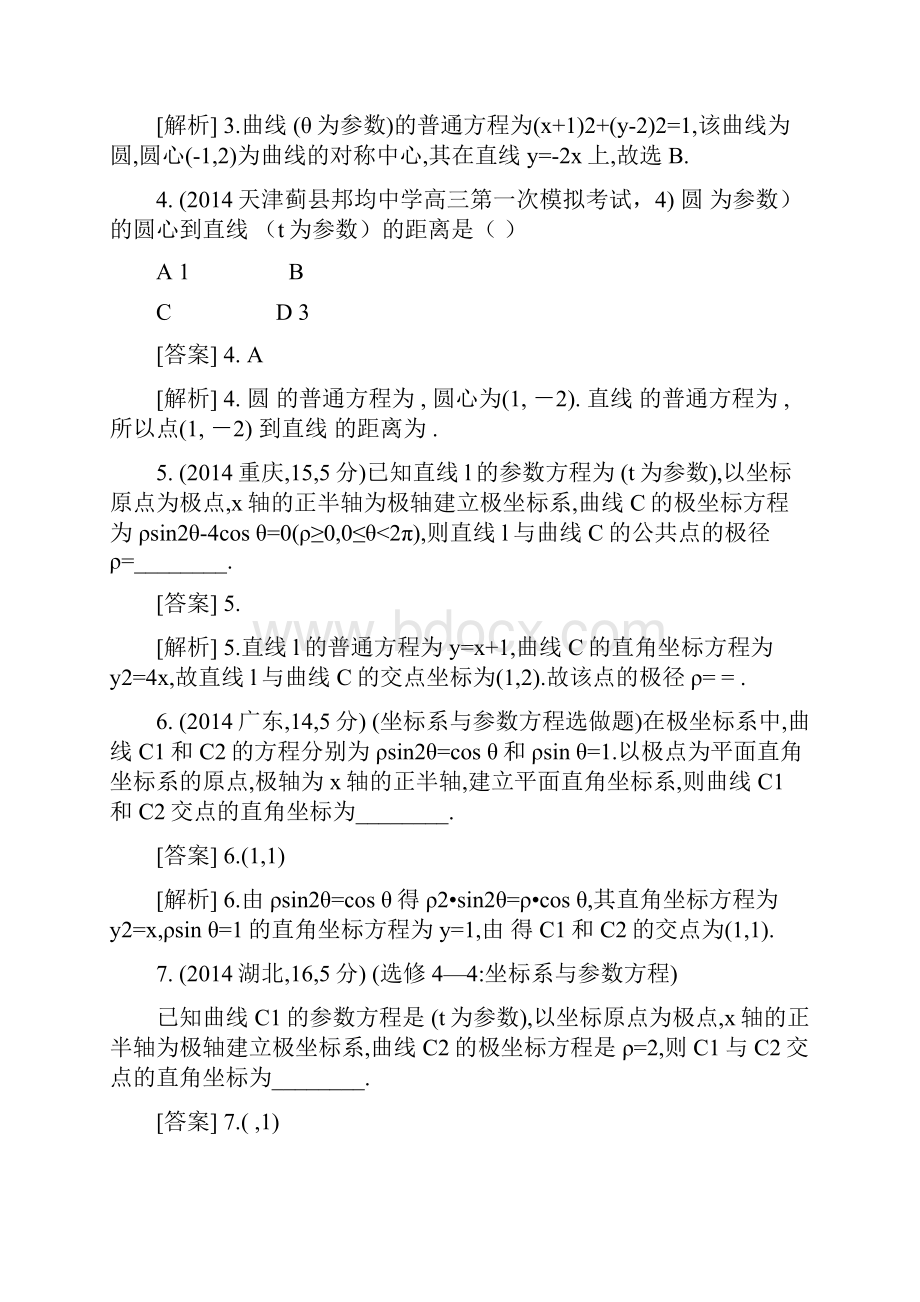 极坐标与参数方程配套试题Word文件下载.docx_第2页