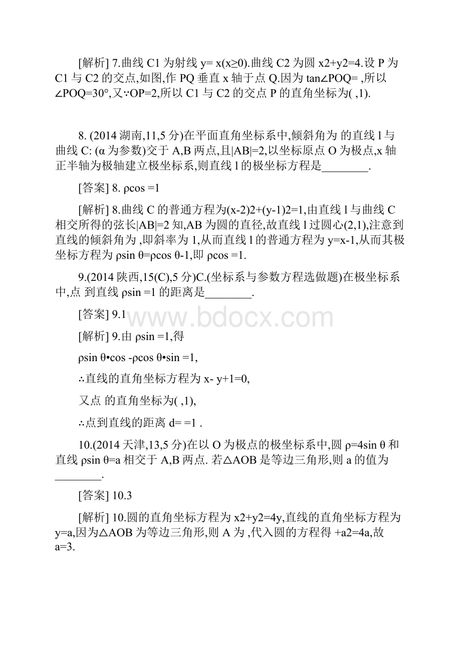 极坐标与参数方程配套试题Word文件下载.docx_第3页