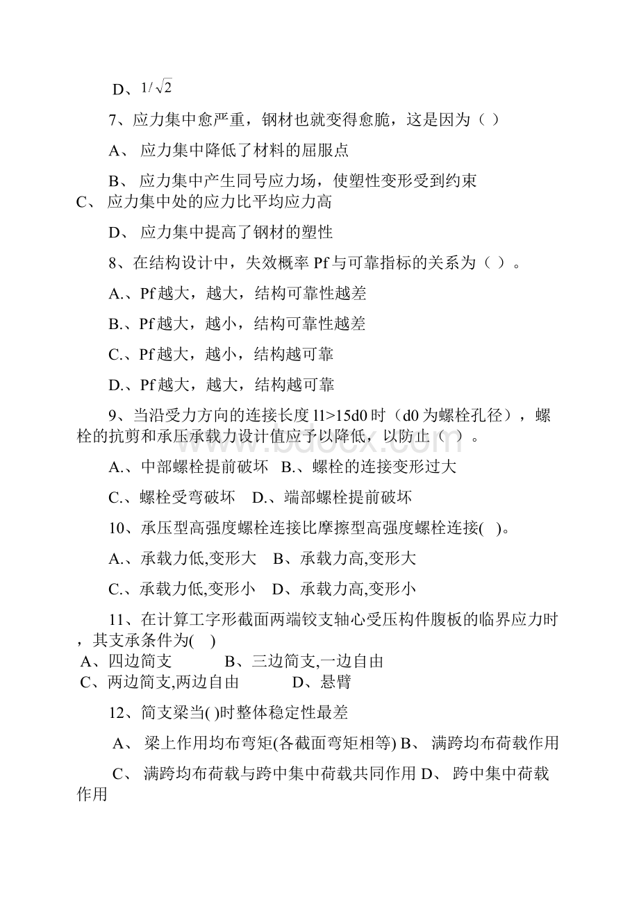 钢结构设计原理复习题资料.docx_第2页