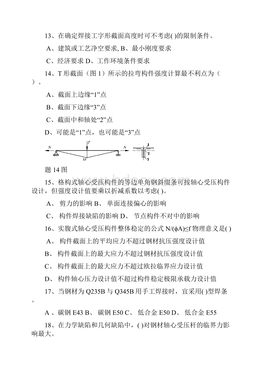 钢结构设计原理复习题资料.docx_第3页