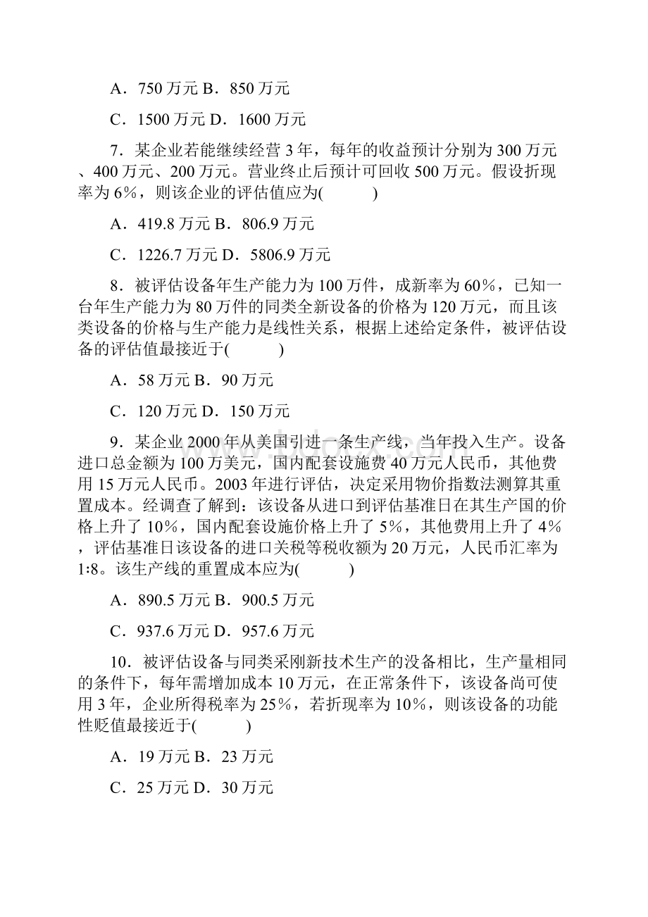 资产评估期末综合复习题及答案13999Word文档格式.docx_第2页