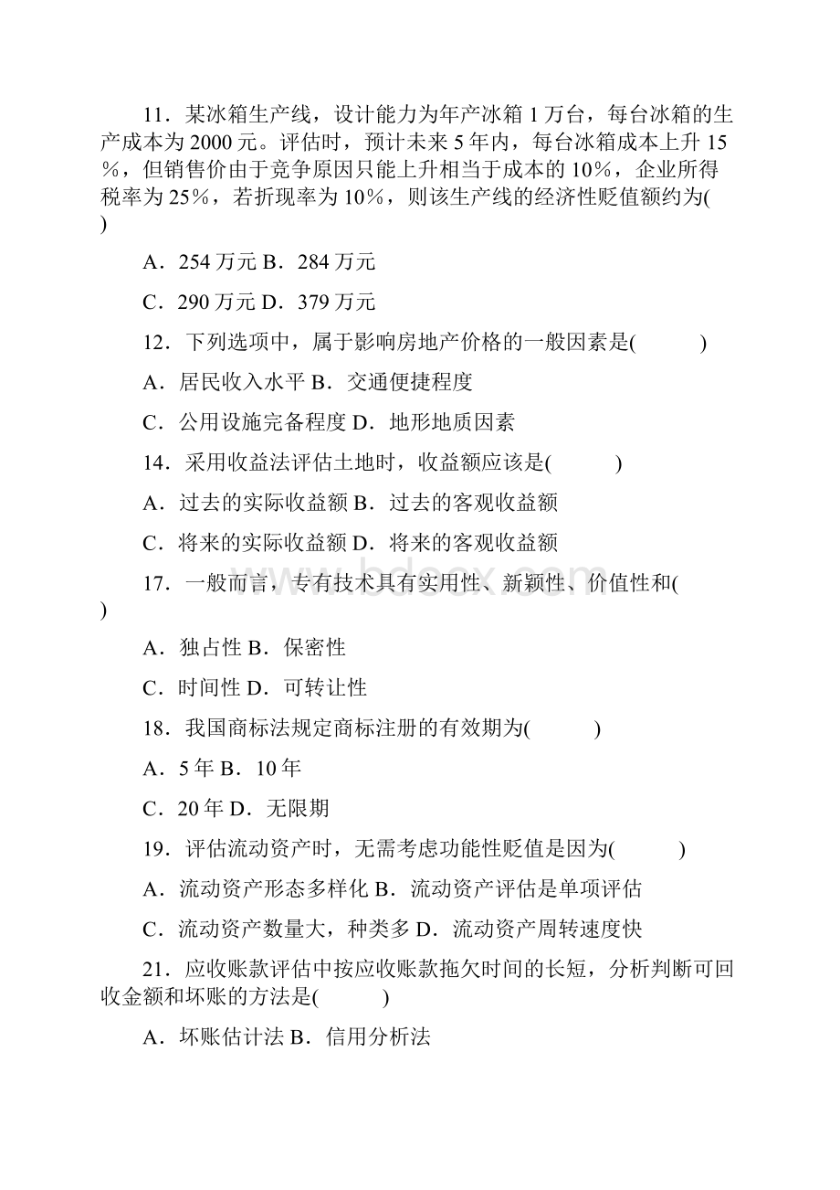 资产评估期末综合复习题及答案13999Word文档格式.docx_第3页