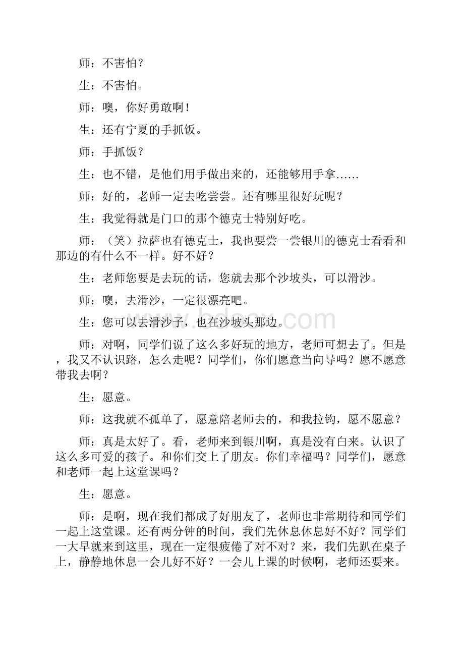 巨人花园课堂实录Word下载.docx_第3页