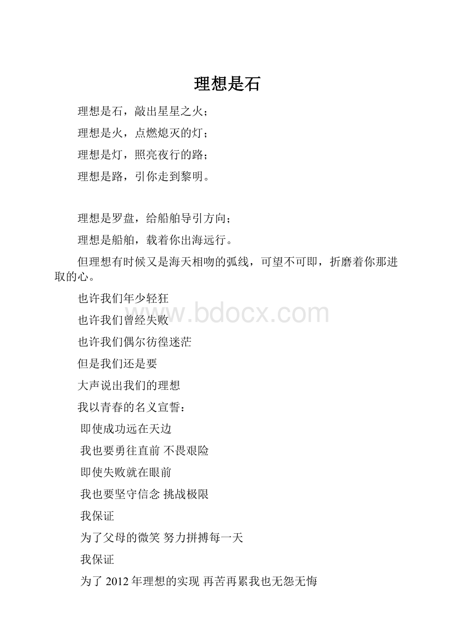 理想是石.docx