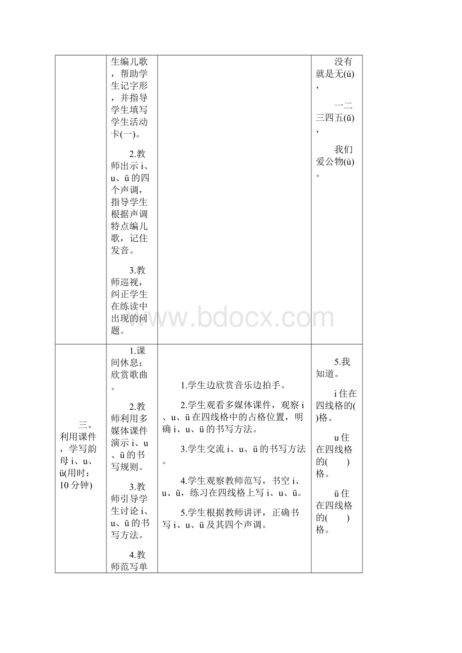 最新部编版一年级语文上册 2i u v y w导学案.docx_第3页