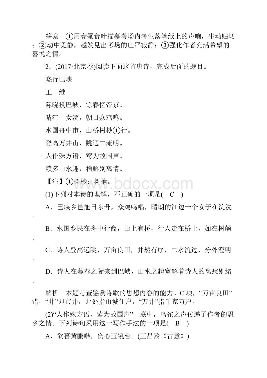 专题八古代诗歌鉴赏Word文档格式.docx_第3页