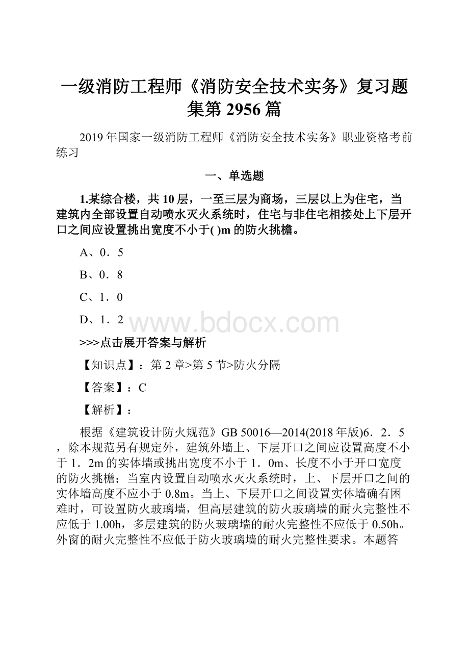 一级消防工程师《消防安全技术实务》复习题集第2956篇.docx_第1页