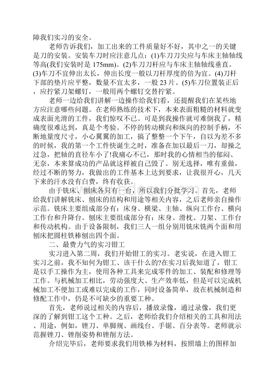 金工实习报告车工锤柄.docx_第2页