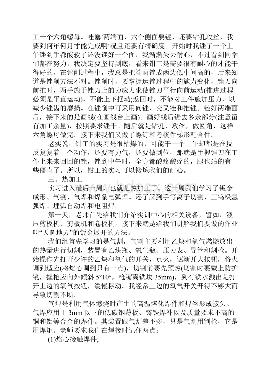 金工实习报告车工锤柄Word格式.docx_第3页