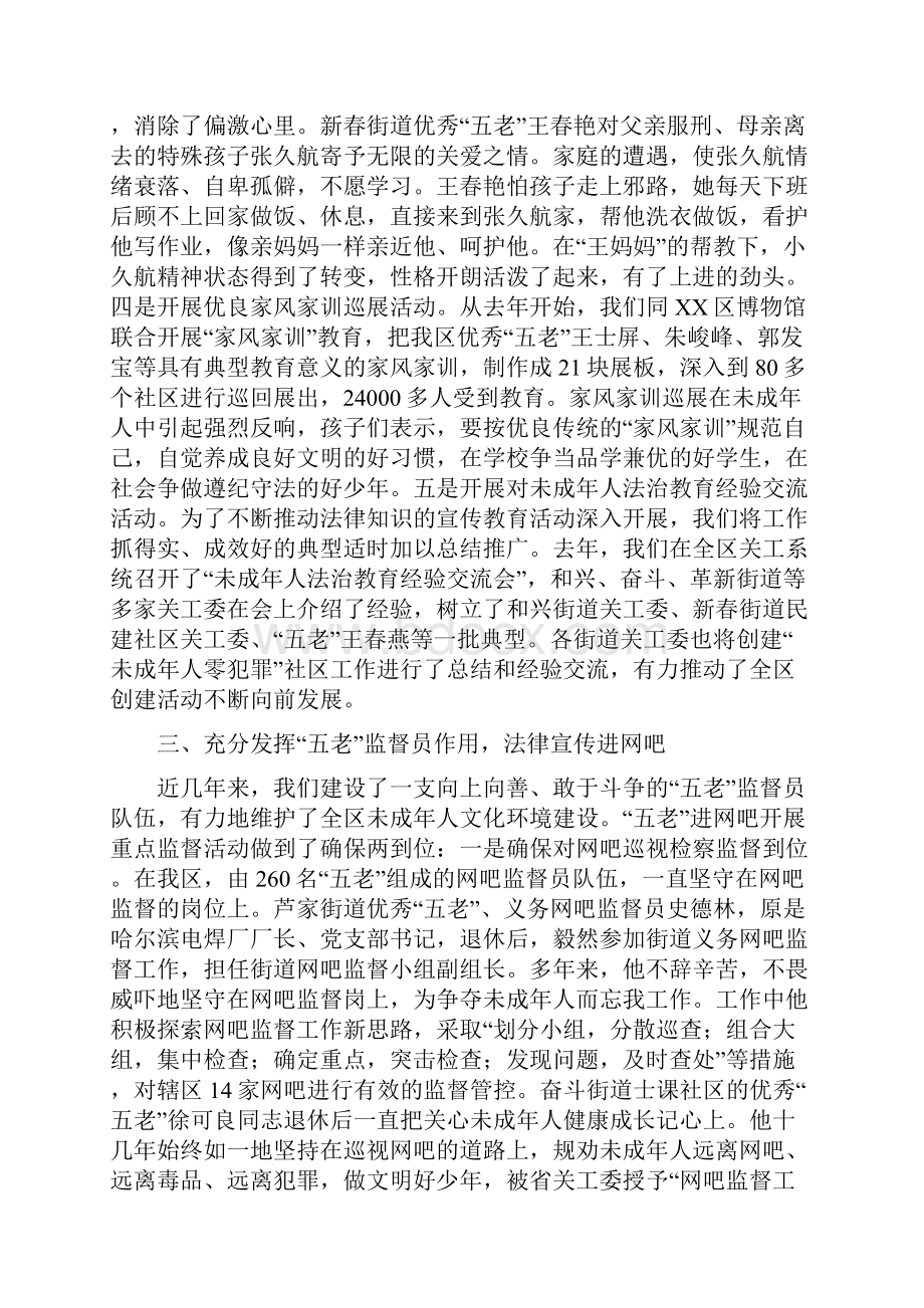 关工委典型材料为未成年人构建健康成长的良好环境.docx_第3页