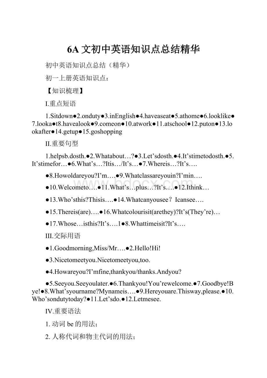 6A文初中英语知识点总结精华Word格式文档下载.docx