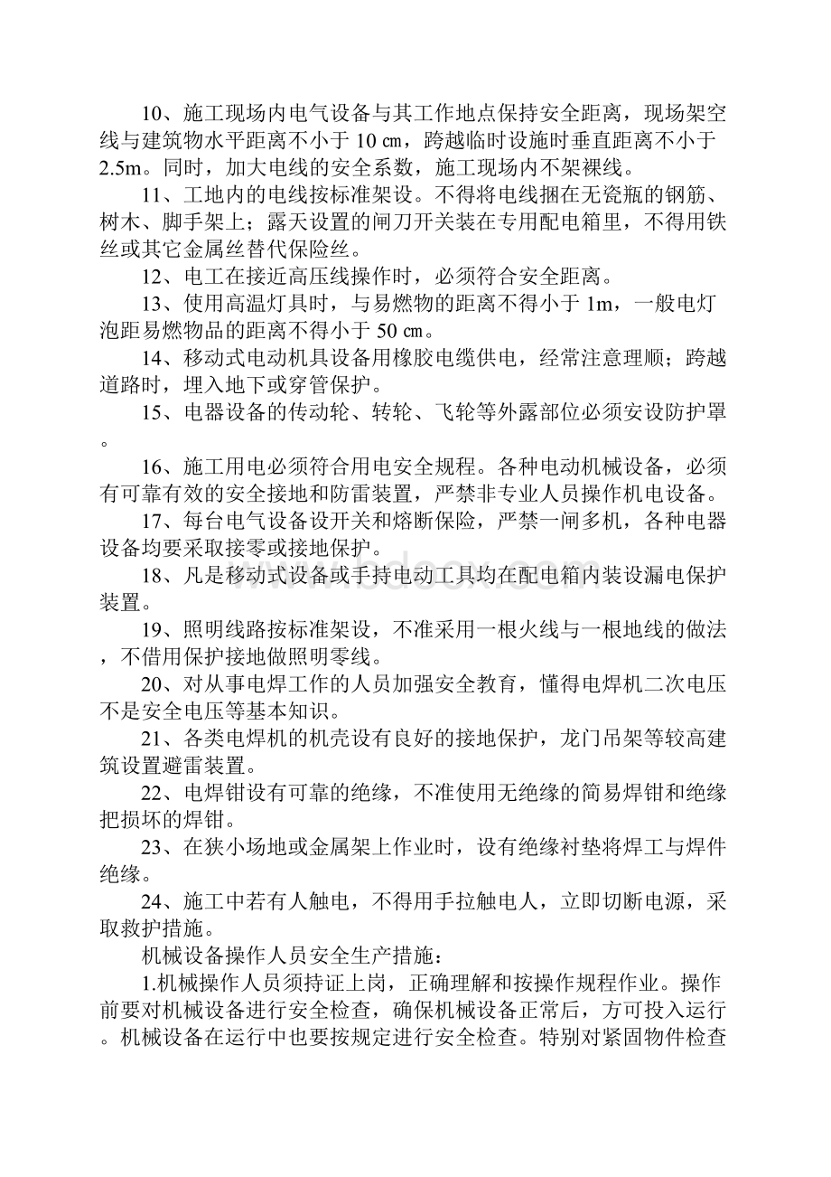 桥梁梁板制作与安装施工安全措施详细版Word文件下载.docx_第3页