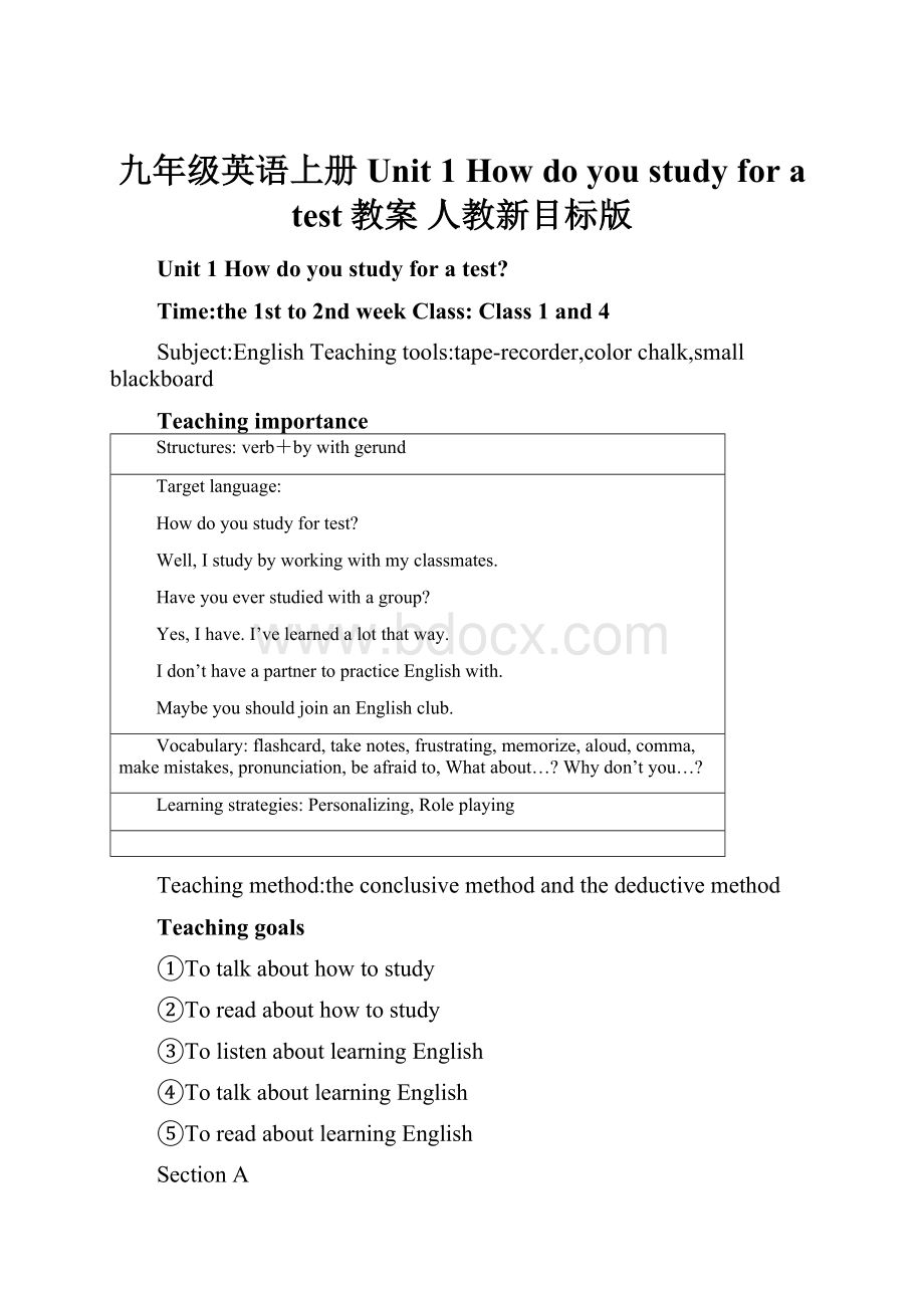 九年级英语上册Unit 1 How do you study for a test教案 人教新目标版.docx_第1页