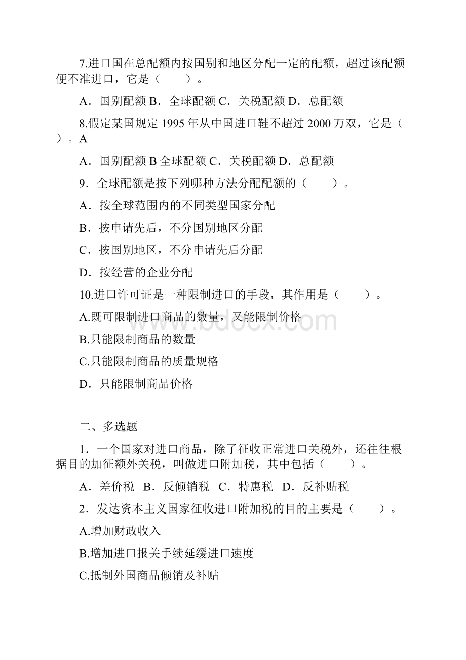 《国际贸易》第五章习题及答案.docx_第2页