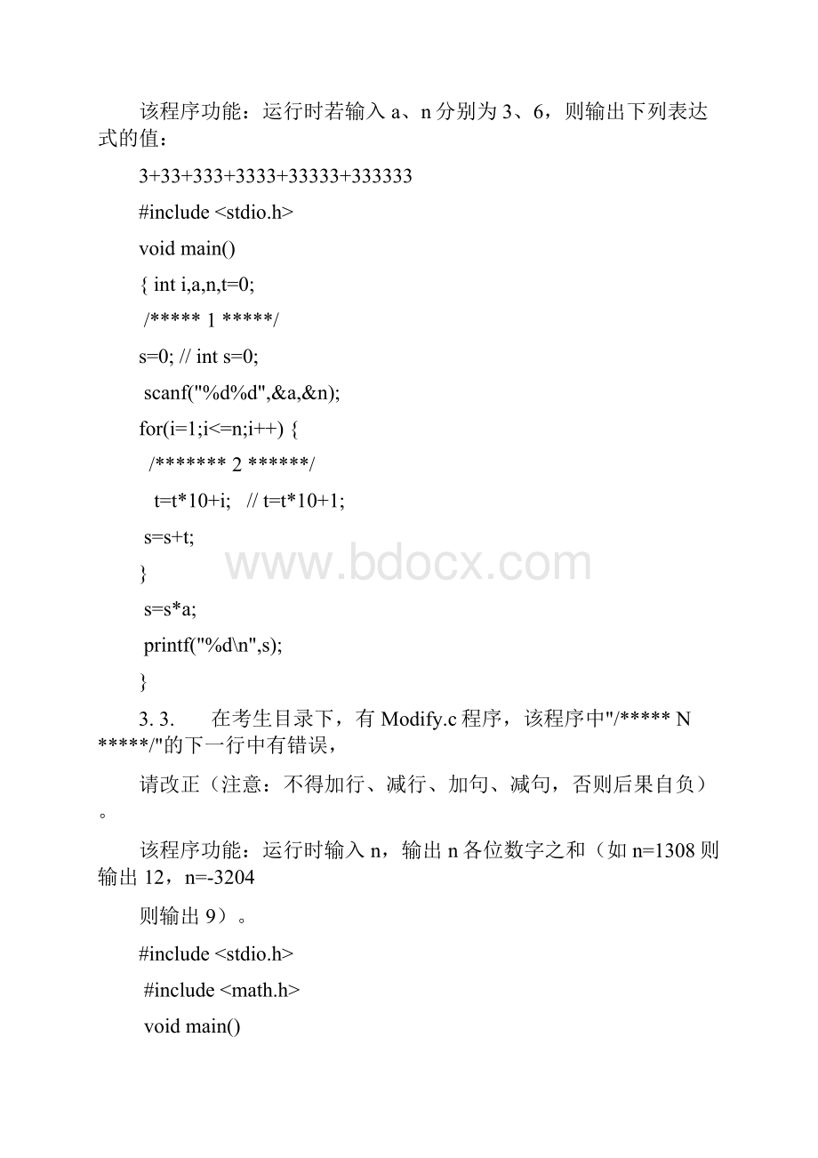 C程序设计上机模拟题.docx_第2页