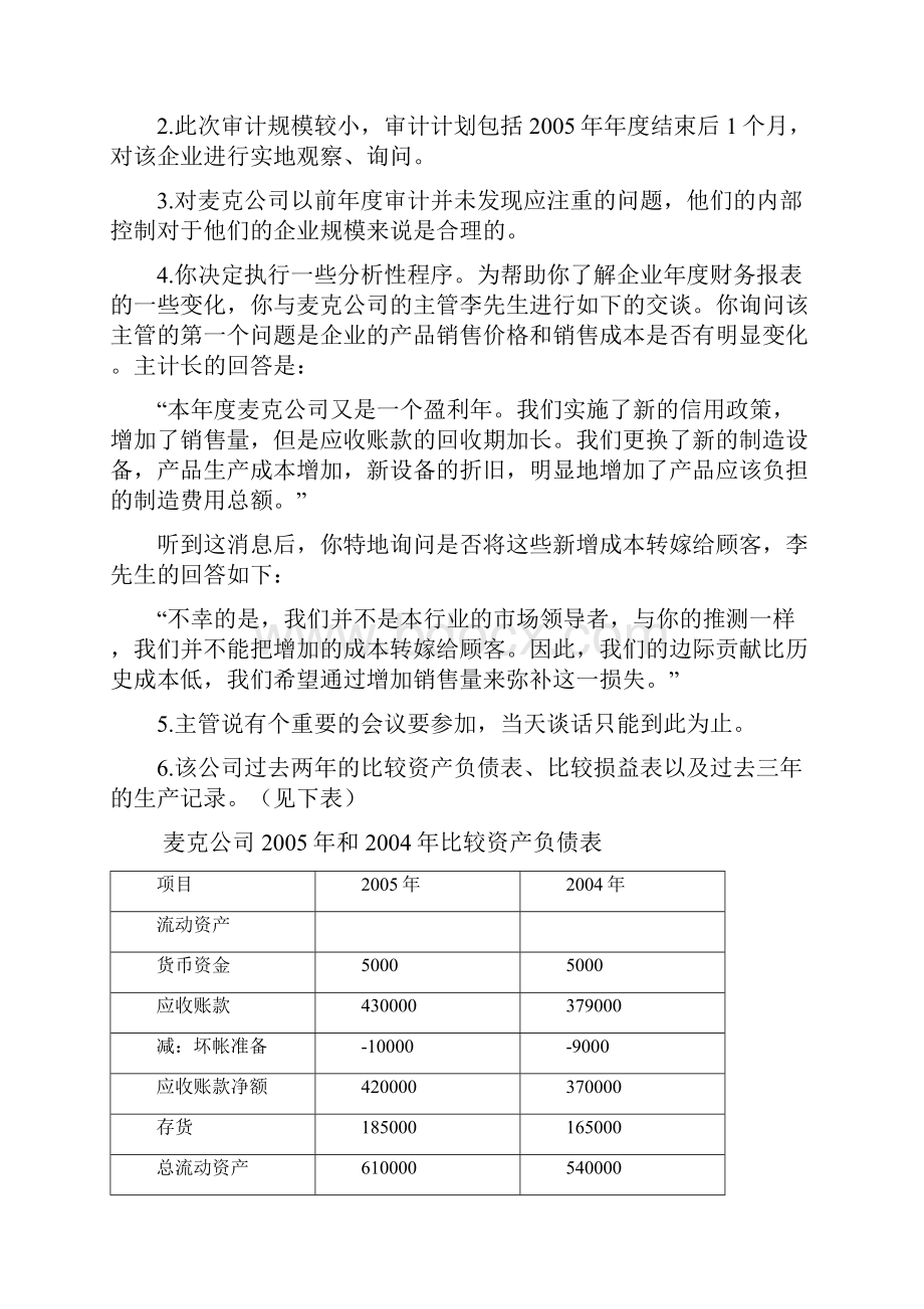 审计课程设计杭州电子科技大学审计20个案例参考答案.docx_第3页