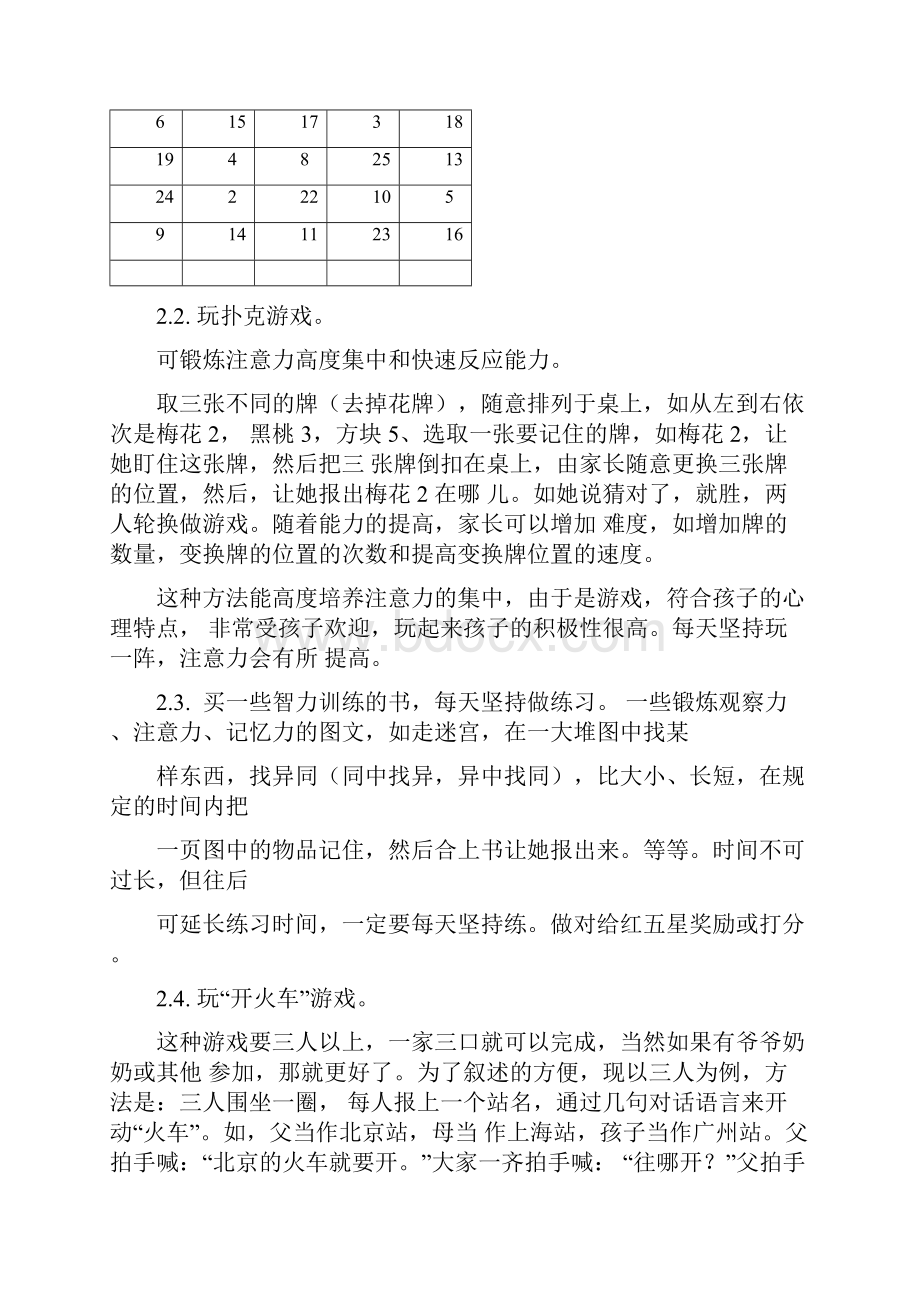 儿童注意力训练集锦文档格式.docx_第3页