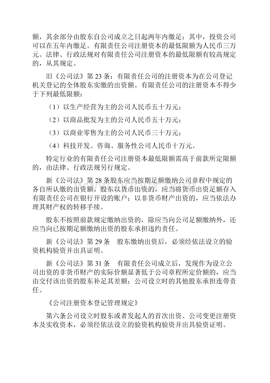 新三板无形资产出资案例参考Word文档格式.docx_第2页