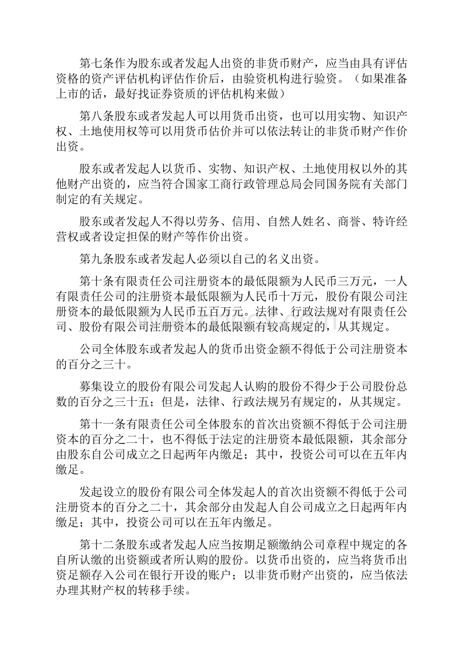 新三板无形资产出资案例参考Word文档格式.docx_第3页