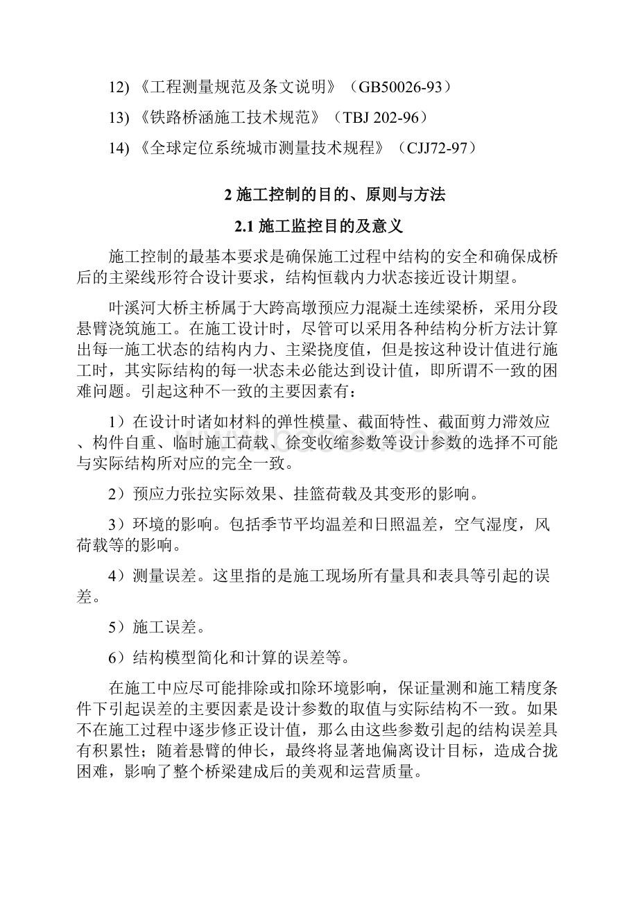 某某大桥连续梁施工监控实施方案.docx_第2页