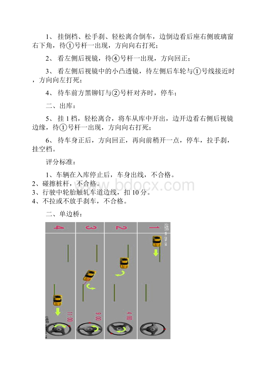 驾驶员培训九项及路考基本操作步骤.docx_第3页