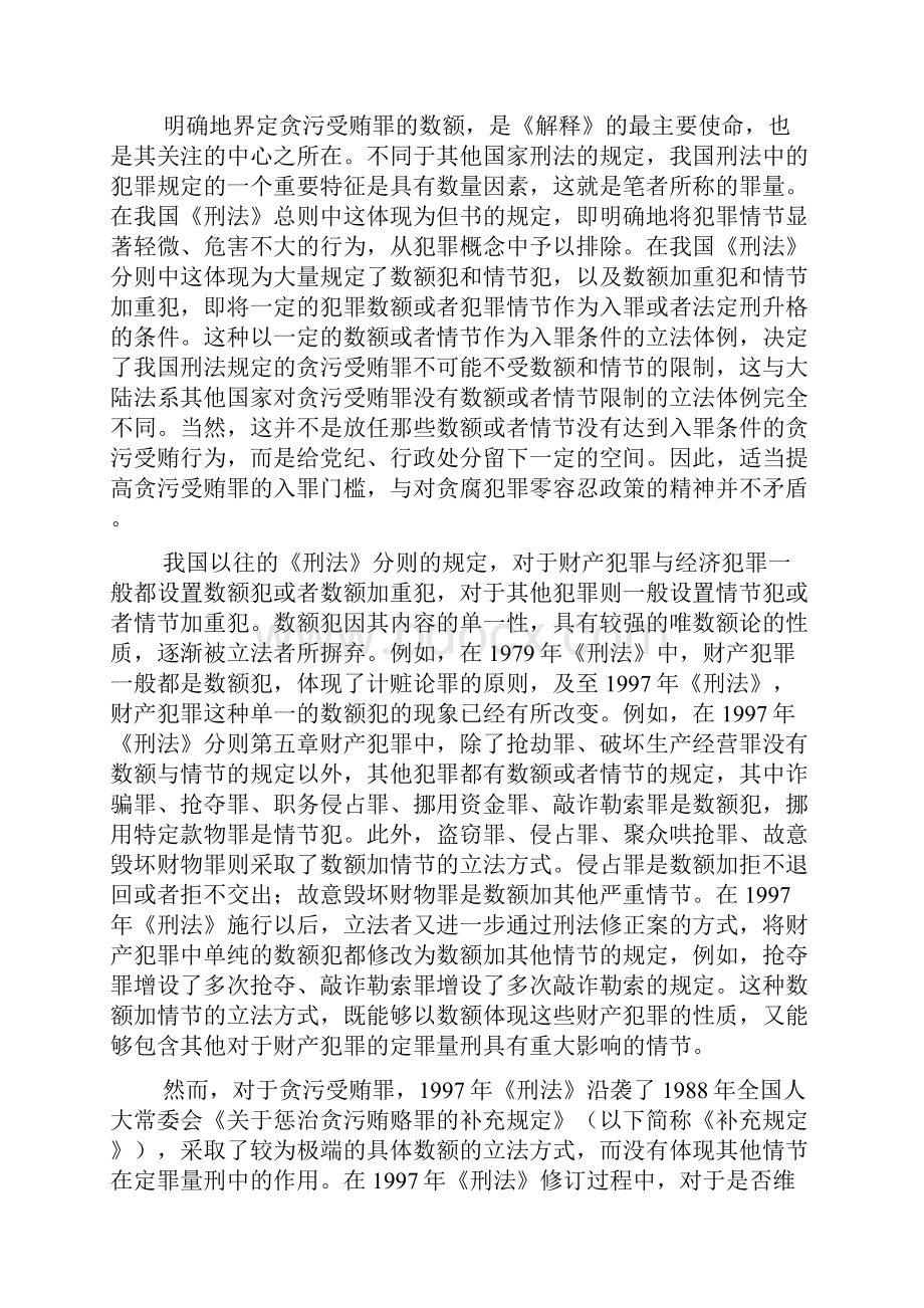 陈兴良对《贪污贿赂犯罪司法解释》最全阐释分析.docx_第2页