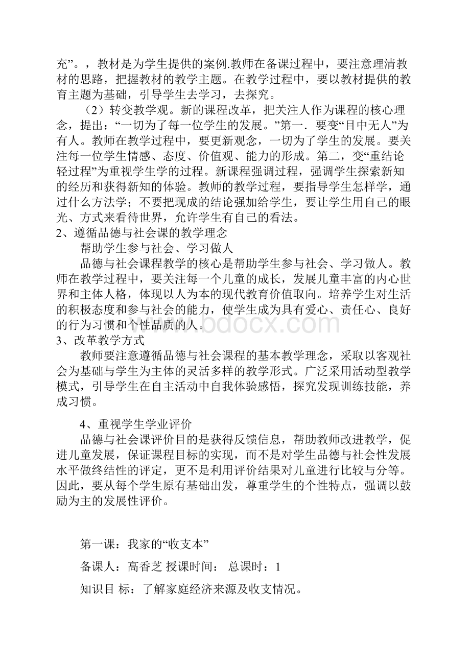 四年级品德与社会上册教案Word文件下载.docx_第2页