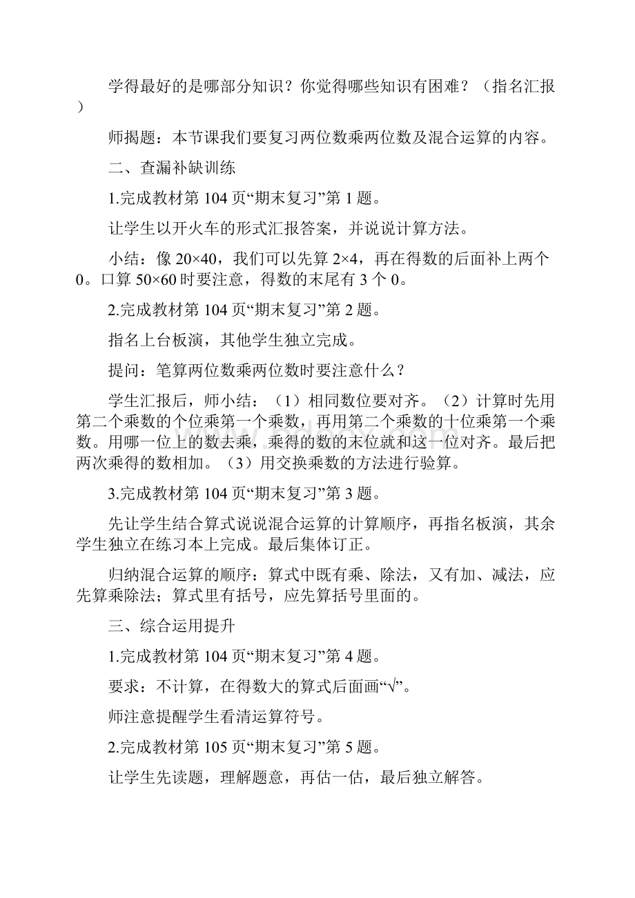 三年级下册数学期末复习教学设计教案.docx_第2页