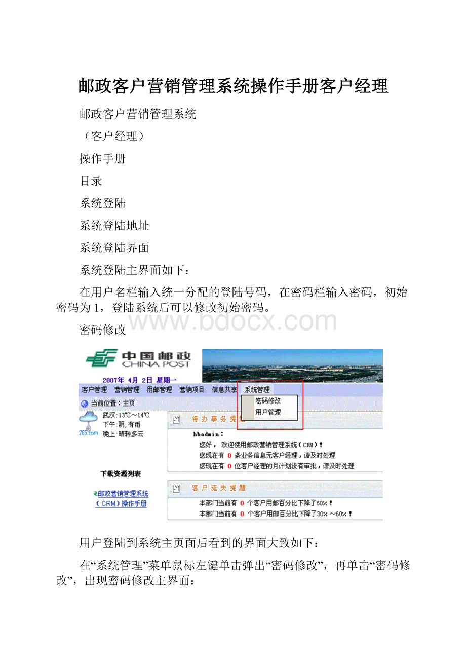 邮政客户营销管理系统操作手册客户经理.docx