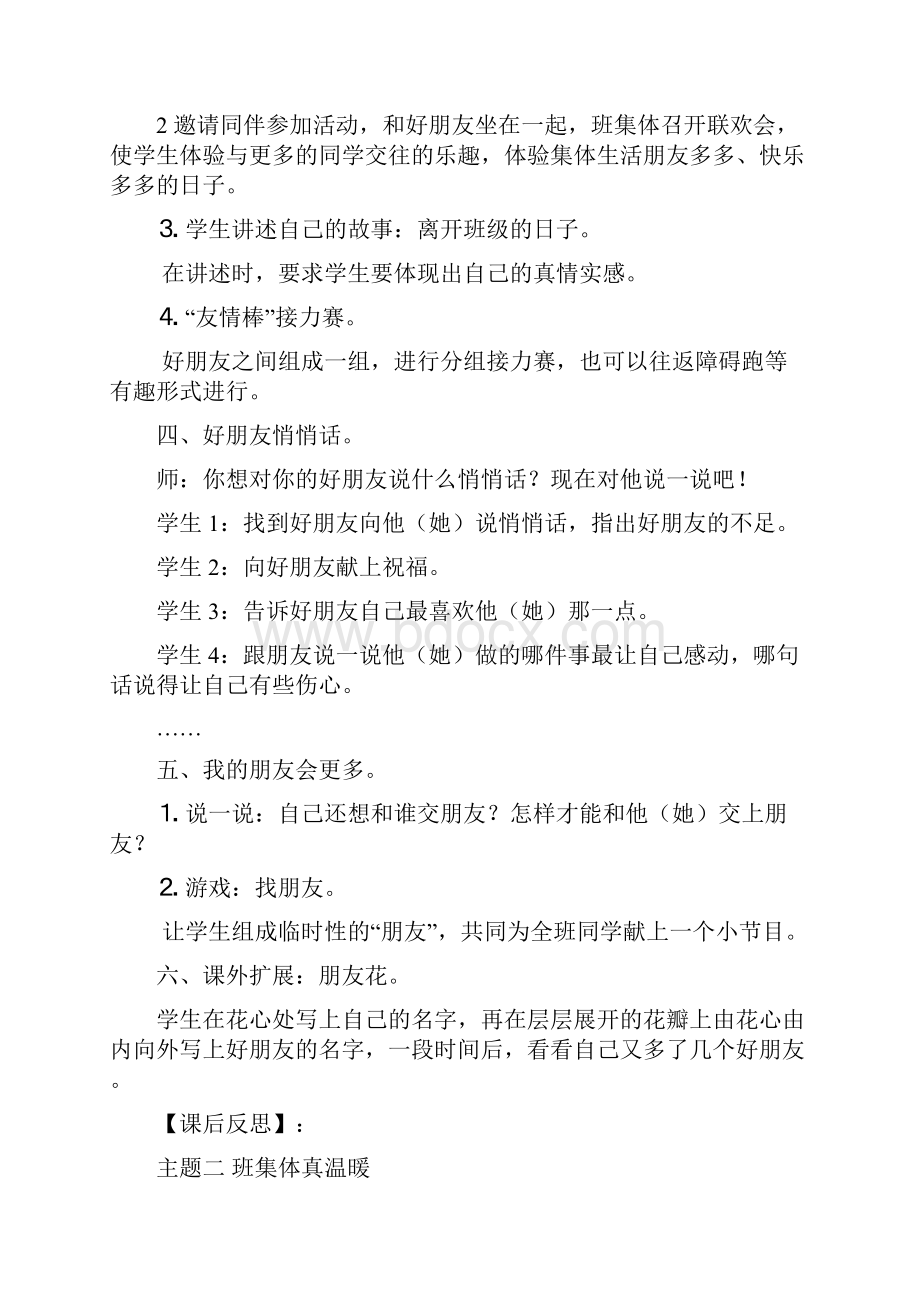 北师大版品德与生活小学二年级下册全册教案Word文件下载.docx_第3页