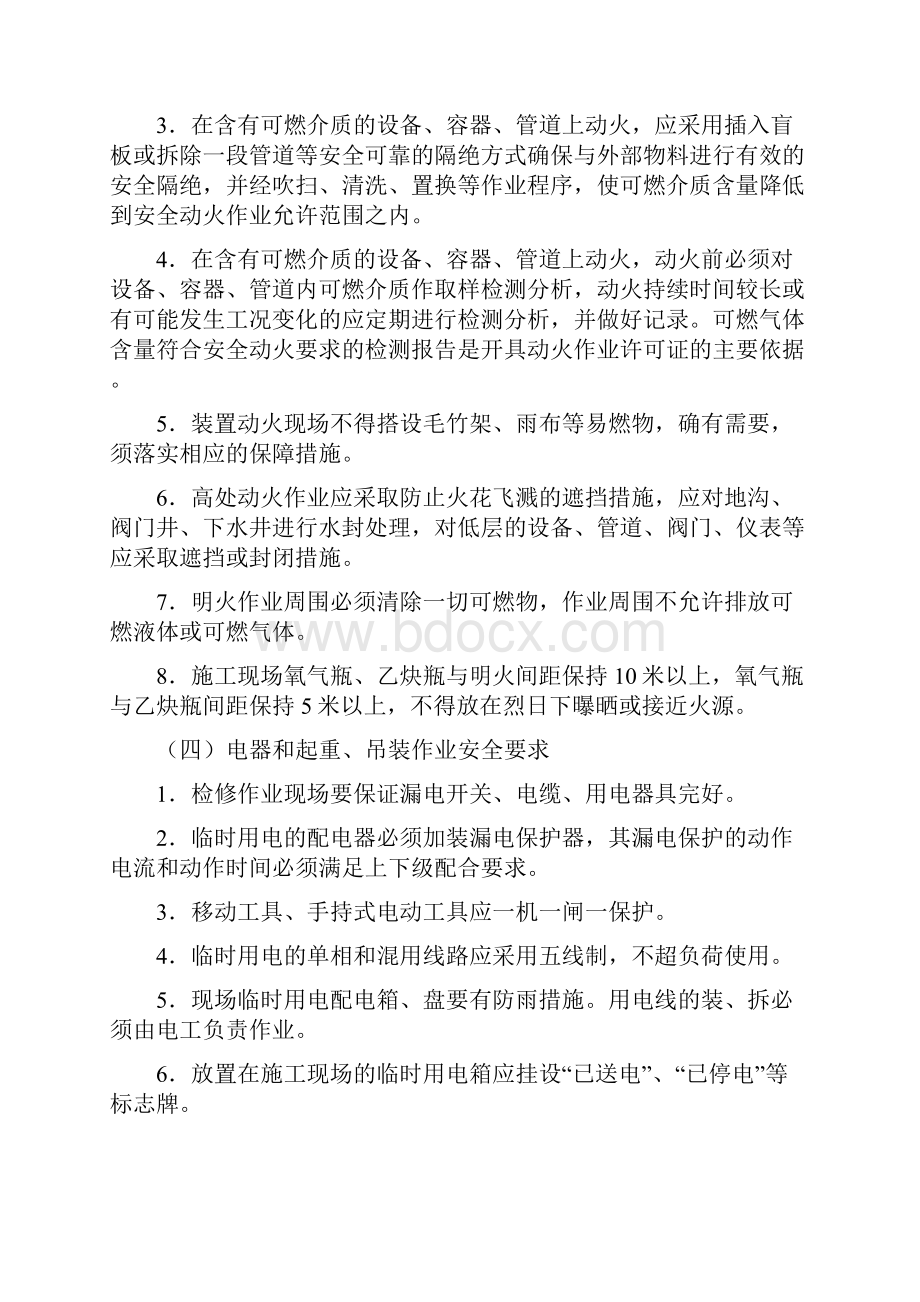 浙江省化工装置检修安全管理规定试行.docx_第3页